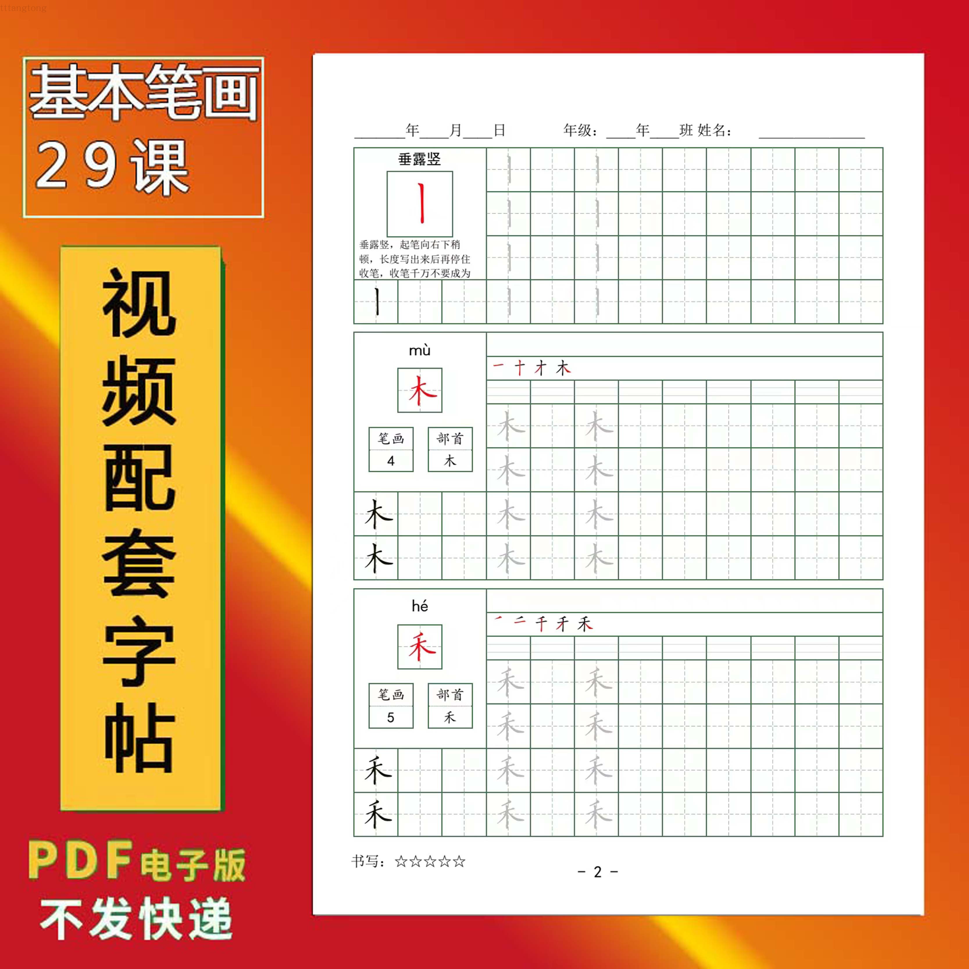 幼小衔接儿童写字入门基本笔画偏旁部首硬笔楷书练字教材送视频