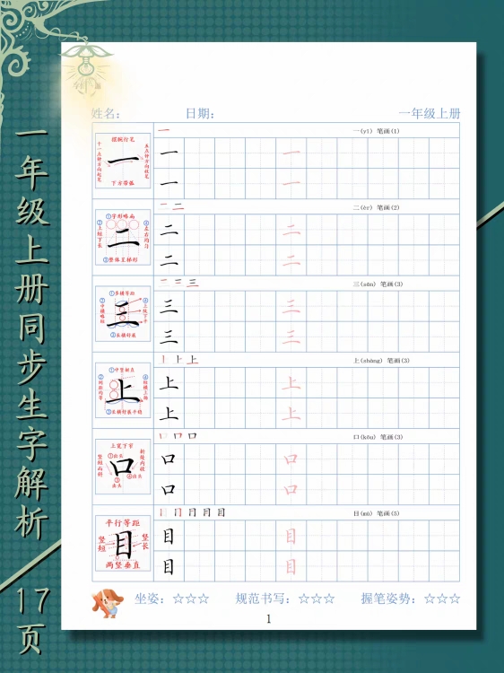 小学一至六年级生字同步硬笔书法培训教材练字帖电子版加视频教学