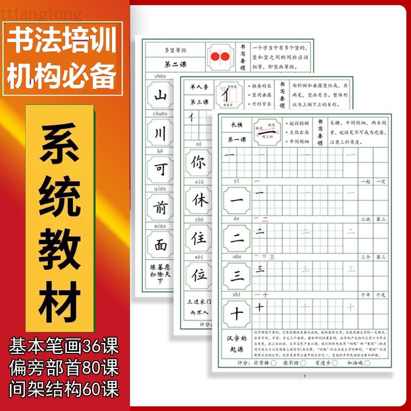 机构通用电子版基本笔画笔顺偏旁部首楷书字帖硬笔书法教材培训班