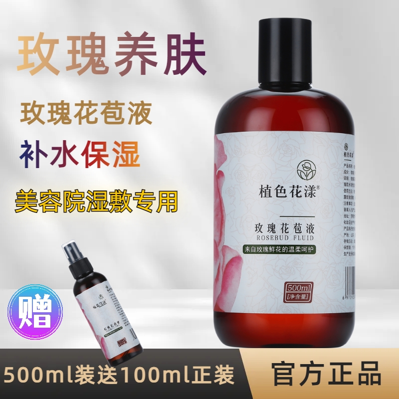 玫瑰纯露玫瑰花水补水保湿1瓶500ml玫瑰花苞液湿敷芳疗美容正品