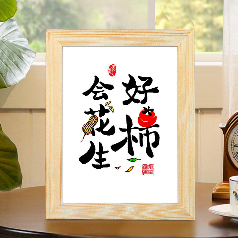 手绘柿子花生～好事会发生美好寓意国画挂画喜庆书法实木相框摆台