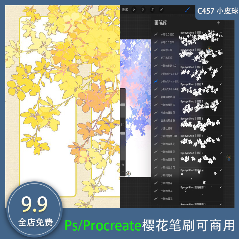 C457樱花笔刷PS/procreate樱花笔刷可商用花卉绘画素材花朵植物环