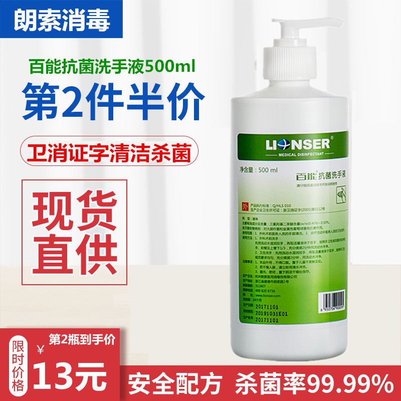 百能抗菌洗手液500ml抗菌抑菌清洁宾馆家用学校学生儿童微香型