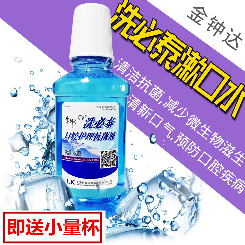 金钟达洗必泰漱口水250ml*2瓶口腔抑菌护理液去口异味便携漱口液