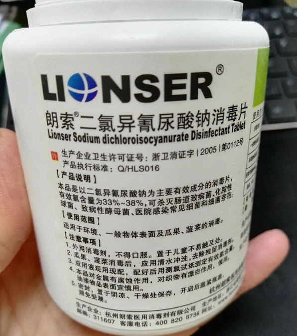 朗索二氯异氰尿酸纳消毒片含氯消毒片杀菌代84消毒液居家学校宠物