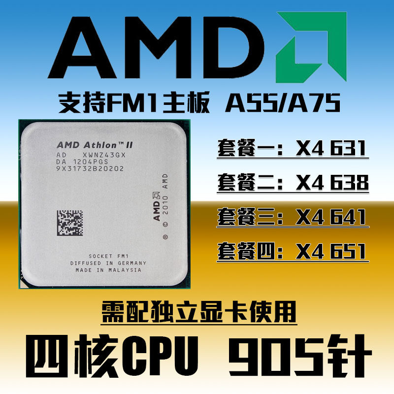 热销amd 641 cpu
