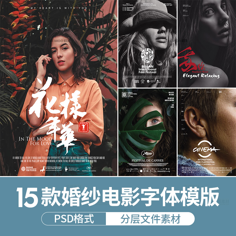 婚纱写真电影海报psd字体影楼后期文艺欧美海报排版设计素材模版