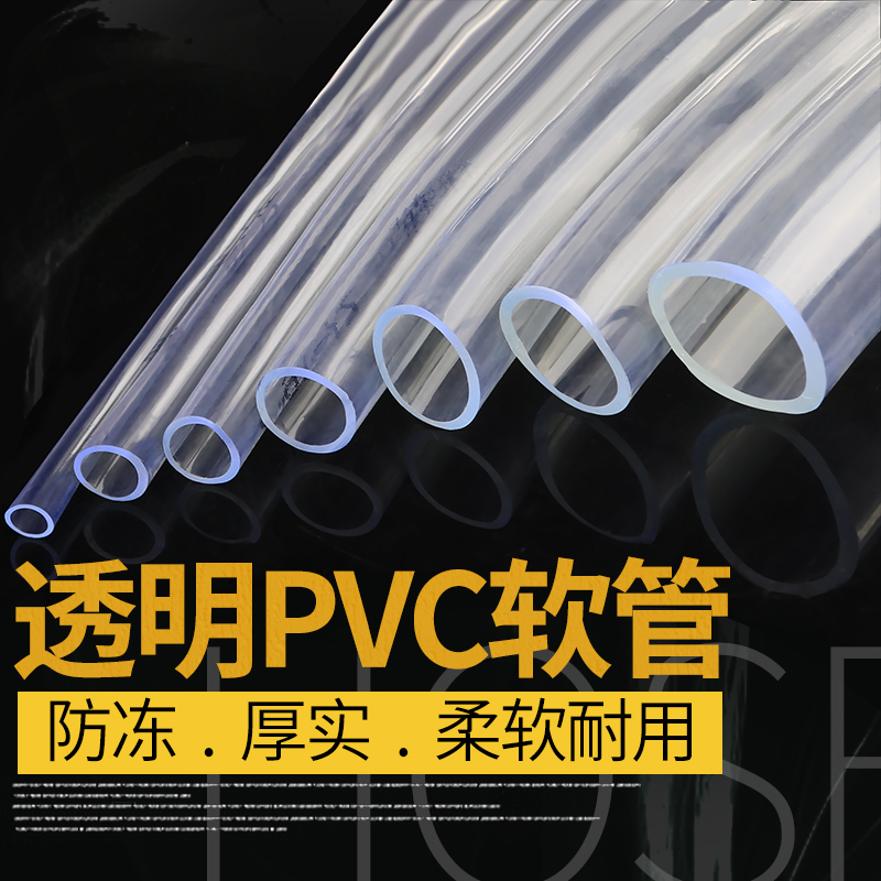 水管软管加厚透明pvc牛筋管抽水管潜水泵配件增氧管气管抽水管