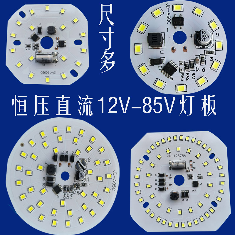 低压恒压直流LED灯板芯12V-85V通用DC24V36V48V60V72伏白光源配件