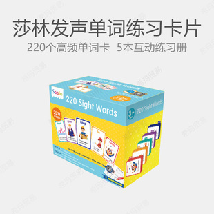 莎林儿童早教高频词单词卡220个Sight Words闪卡幼儿英语词汇卡