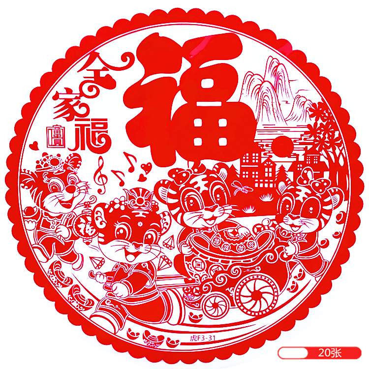 72022福字窗花门贴剪纸静电玻璃贴纸牛年春节乔迁新居新年过年装饰已