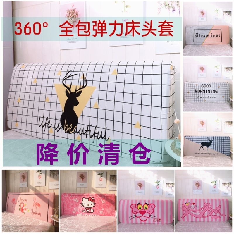 萬能床頭套罩全包彈力歐式異型床頭靠背防塵罩弧形通用保護套簡約在類目 居家布藝, 防塵保護罩, 床頭罩中 - 來自Buy2taobao.com提供專業的淘寶代購服務