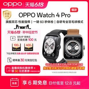 【享6期免息】OPPO Watch 4 Pro 全智能手表esim独立通信一键体检专业运动健康连续心率血氧监测长官方礼物