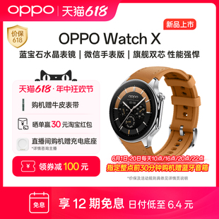 【享12期免息】OPPO Watch X 全智能手表新品esim独立通信专业运动手表健康心率血氧监测长续航防水双频GPS