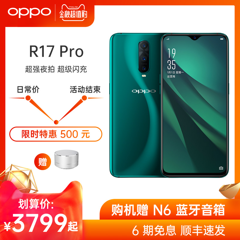 【限時特惠500元】OPPO R17 Pro 全面屏拍照手機屏幕指紋智能美顏學生4G全網通oppor17在類目 手機中 - 來自Buy2taobao.com提供專業的淘寶代購服務