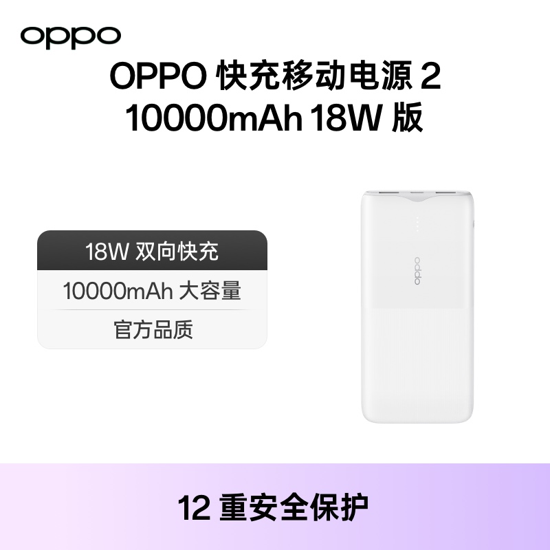 OPPO快充移动电源充电宝18W双向快充10000mAh黑白色户外便携配件 适配iPhone/苹果产品