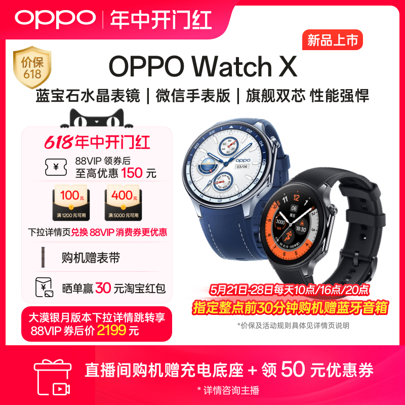 OPPO Watch X 全智能手