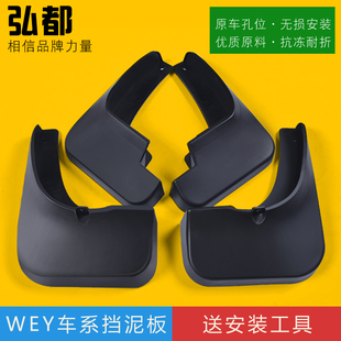 适配WEY魏派蓝山摩卡VV5VV7P8VV6挡泥板VV5S玛奇朵拿铁挡泥板专用