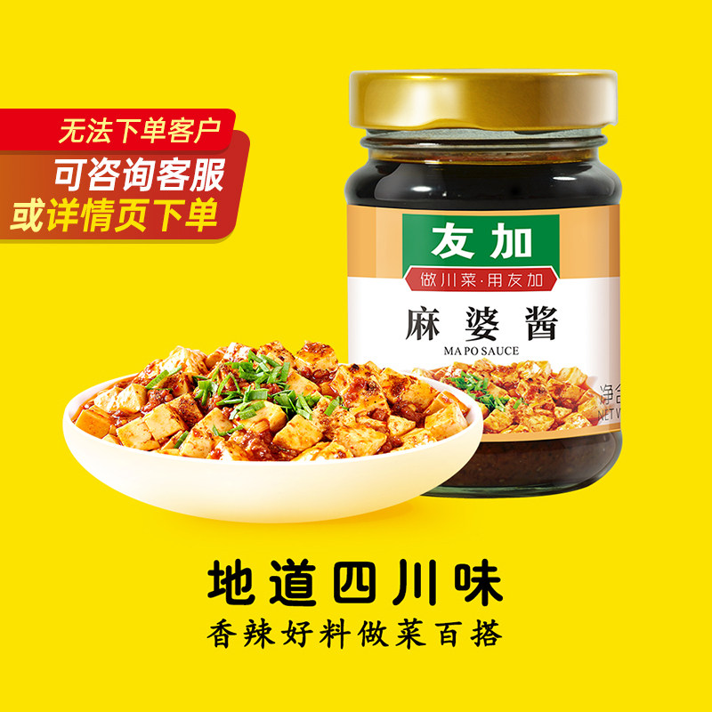 友加麻婆酱240g调料酱料四川炒菜川菜麻辣鲜豆腐家用