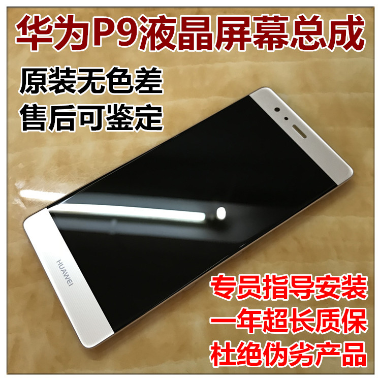 华为P10屏幕总成带框P10plus P9/P10/nova青春版 液晶显示触摸屏在类目 3C数码配件, 手机配件, 手机零部件中 - 来自Buy2taobao.com提供专业的淘宝代购服务