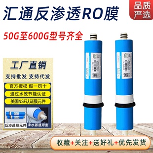 时代沃顿汇通RO膜1812-50G75G100G加仑反渗透家用ro膜净水器滤芯