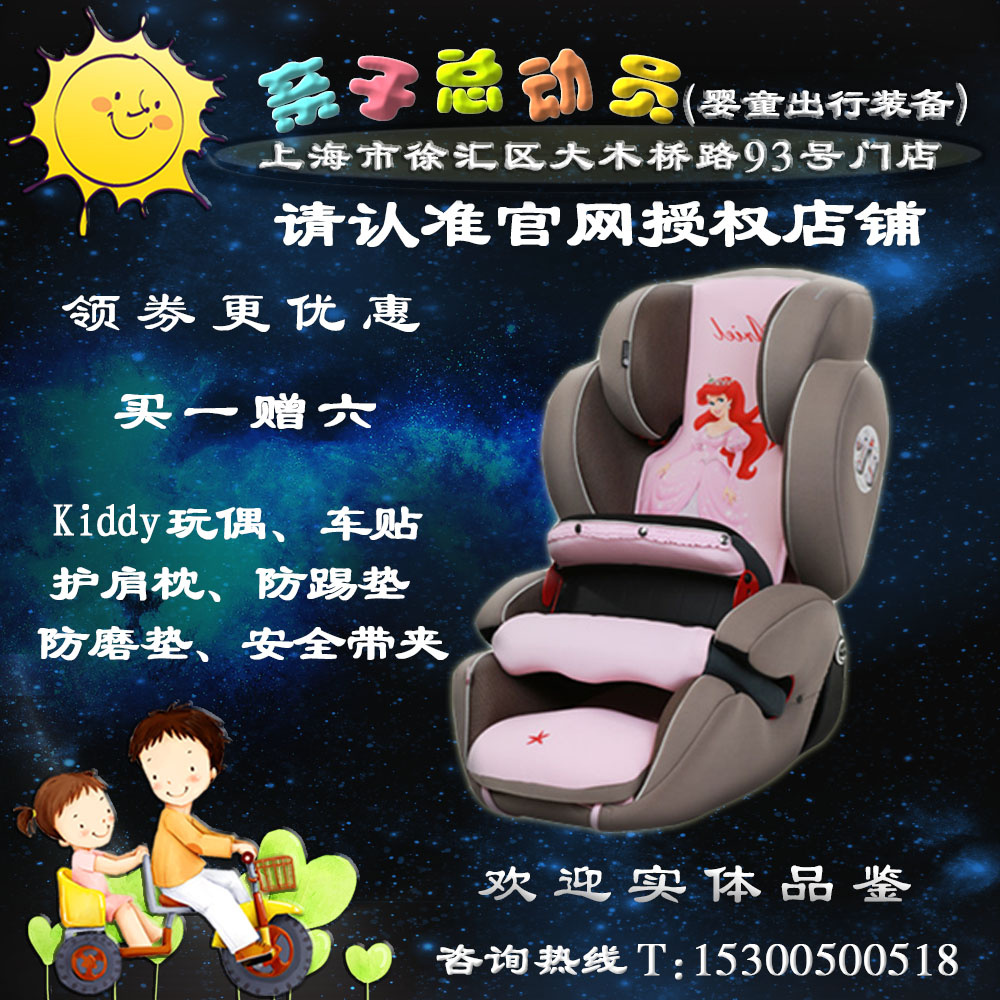 德国kiddy汽车儿童安全座椅婴儿安全座椅迪士尼布套9月-12岁前置在类目 尿片/洗护/喂哺/推车床, 背带/学步带/出行用品, 汽车安全座椅/安全背带, 汽车座椅中 - 来自Buy2taobao.com提供专业的淘宝代购服务