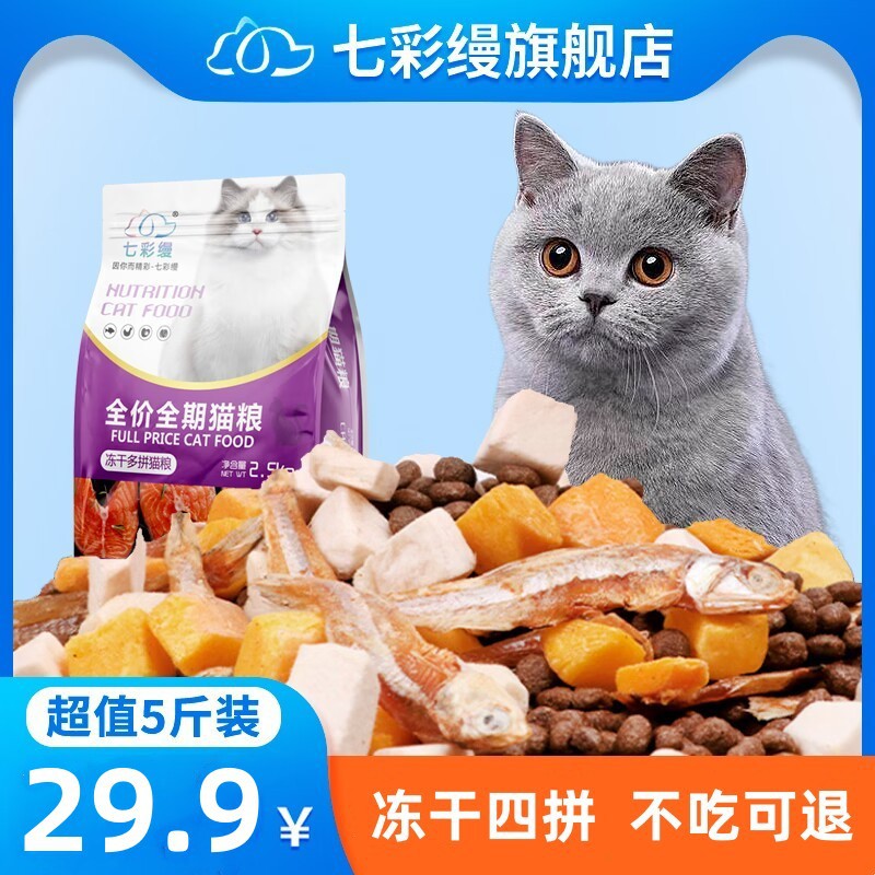 新疆包邮猫粮5斤2.5kg10斤深海鱼肉味幼成犬猫食流浪猫咪主粮老年