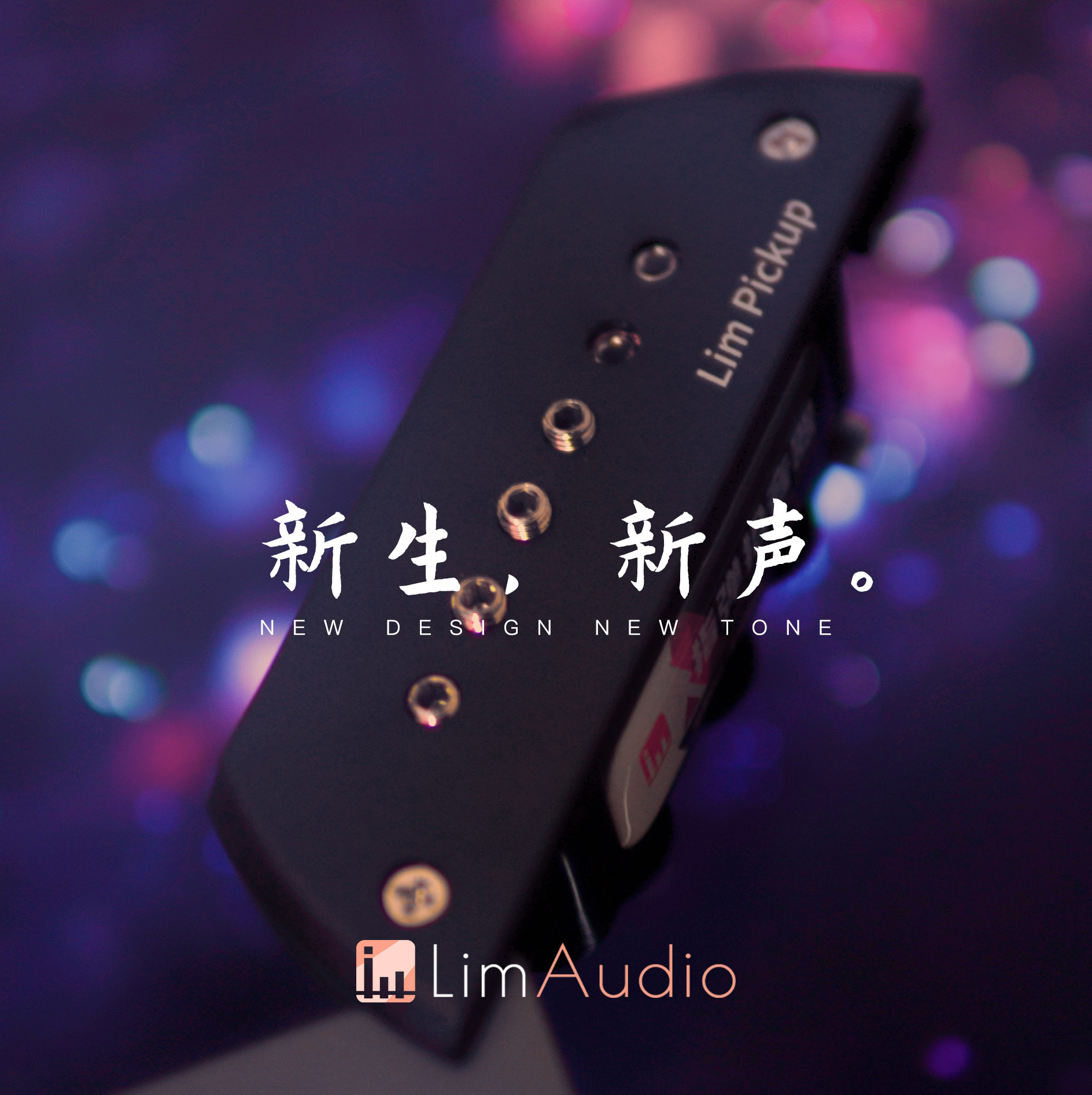 Lim拾音器 第三代2022款小临原声手工吉他拾音器 LimAudio三通道