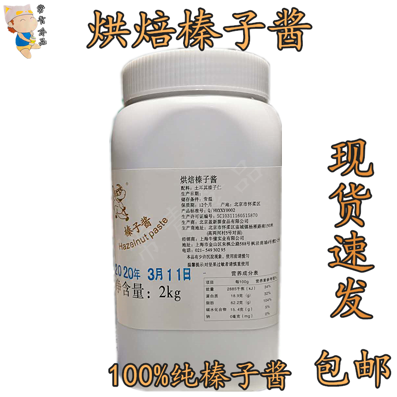 牛僮牌100%榛子酱2kg 西点 糕点 面包 涂抹 高端烘焙原料多省包邮