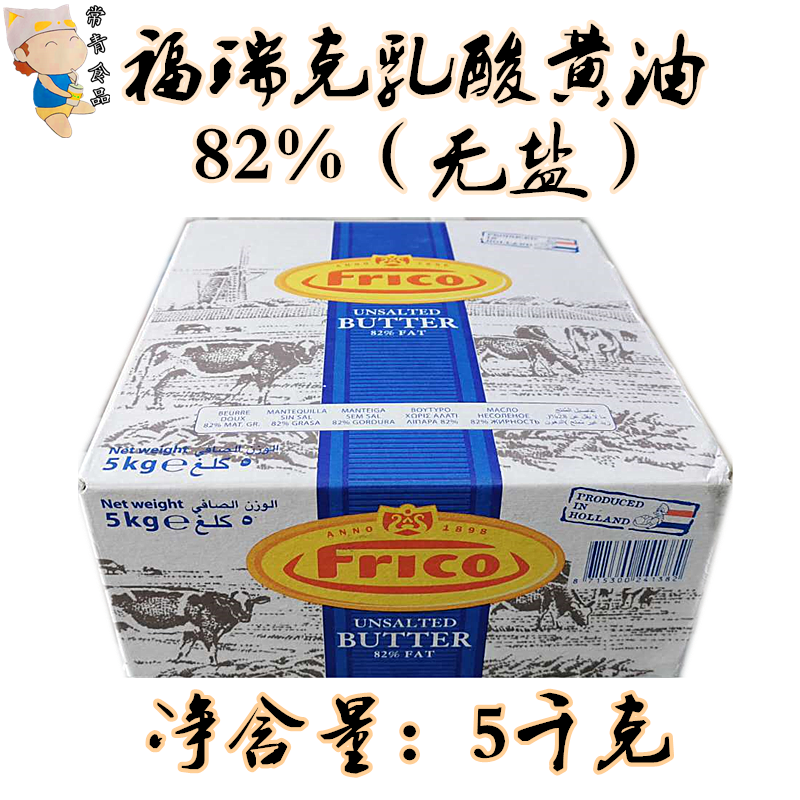 福瑞客发酵黄油荷兰皇家菲仕兰进口牛油饼干面包烘培原料 5kg包邮
