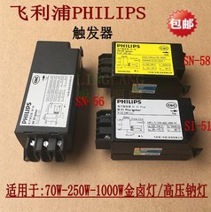 正品 飞利浦电子触发器SI51 HID SN58 HID金卤灯高压钠灯启动器