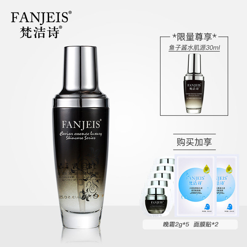 梵洁诗鱼子酱水肌源 紧肤化妆水保湿亮肤爽肤水旗舰官网正品店女