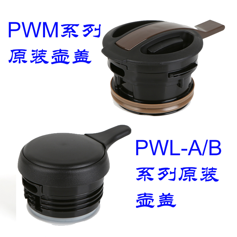 Tiger虎牌保温壶PWM-A PWL-A 防漏壶盖密封胶圈按压盖原装配件