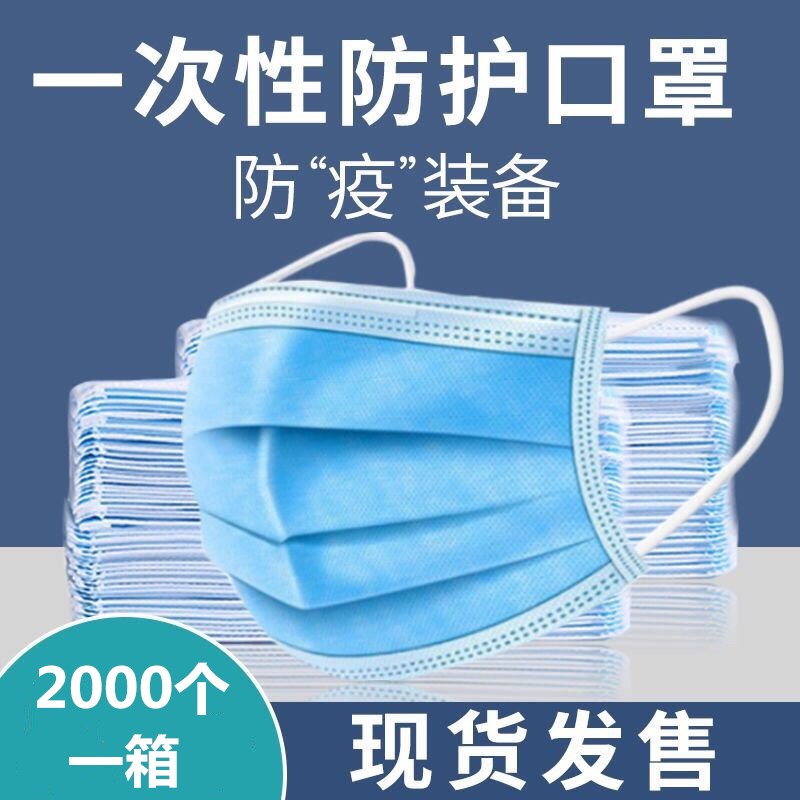 一次性防护口罩男女成人透气防飞沫防尘熔喷布三层口罩防雾霾包邮