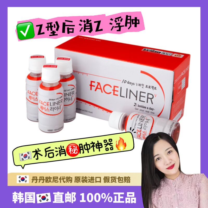 【韩国直邮】 FACELINER姵丝来娜整容术后加快恢复v脸护理10瓶