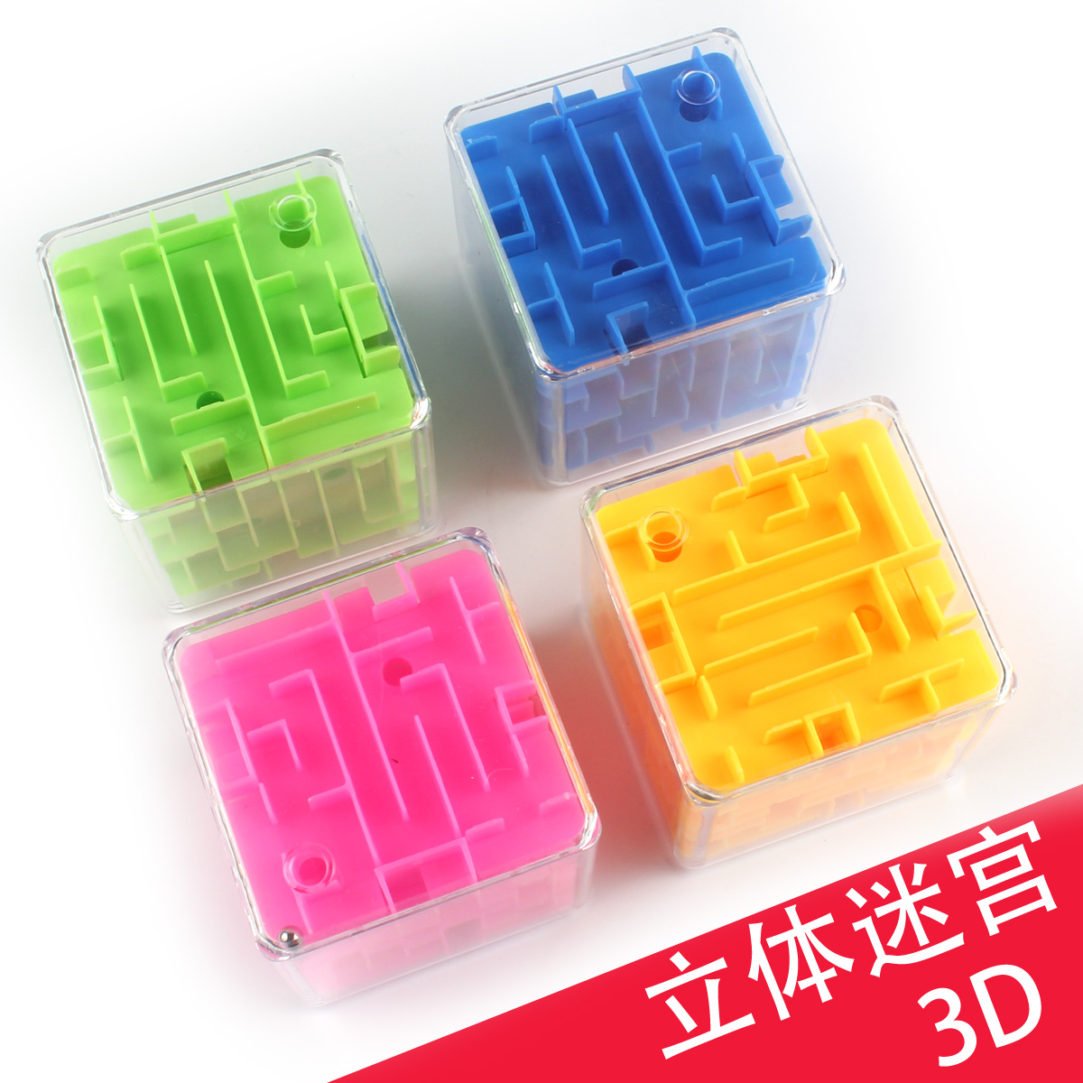 3d立体迷宫魔方球塑料透明迷宫儿童节智力开发六一儿童节玩具礼物