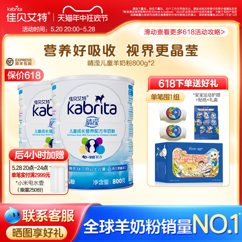 佳贝艾特kabrita睛滢儿童成长