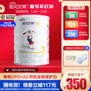 [SF Express] Jiabrite flagship baby goat milk powder 1-3 years old 3 Duan Yuebai 800g OPO+A2 protein