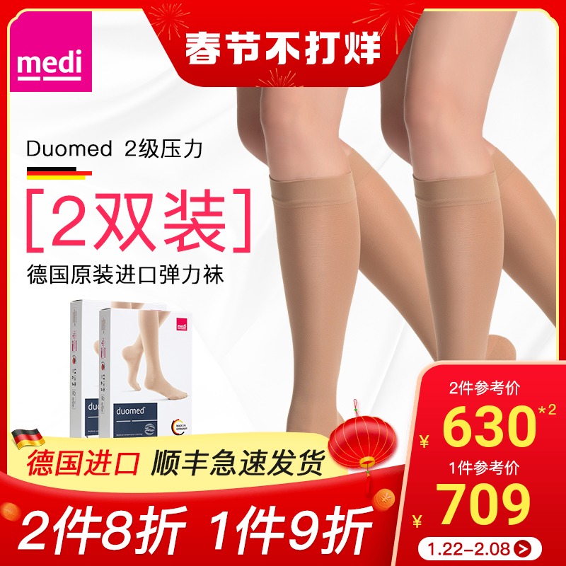 2双装 medi德国进口静脉曲张弹力袜医用治疗型医疗二级压力正品在类目 OTC药品/医疗器械/计生用品, 医疗器械, 护具(器械)中 - 来自Buy2taobao.com提供专业的淘宝代购服务