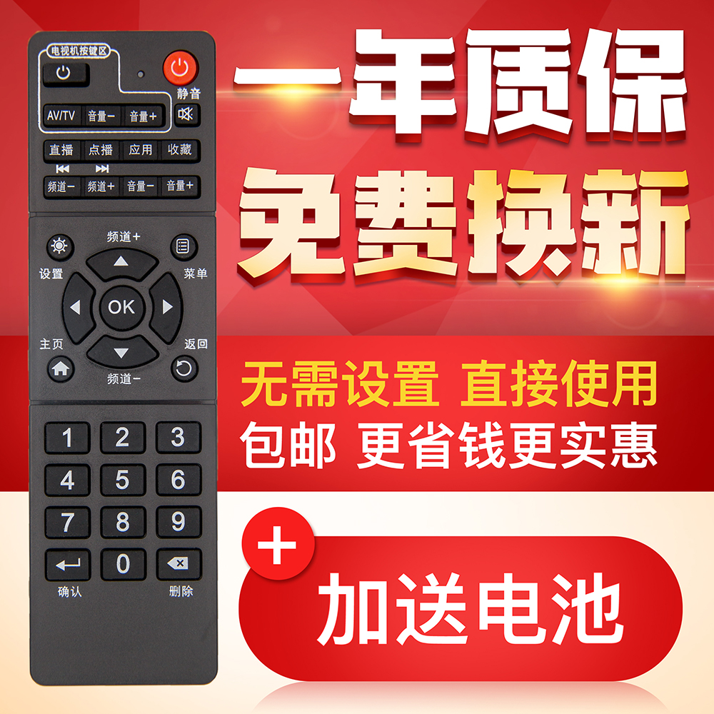 中国移动万能遥控器通用所有移动机顶盒魔百盒易视TV网络机顶盒在类目 大家电, 大家电配件, 电视机配件, 电视机遥控器中 - 来自Buy2taobao.com提供专业的淘宝代购服务