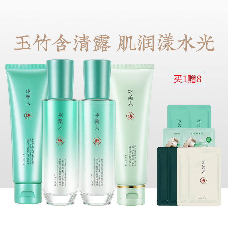 冰美人敏感肌护肤品水乳套装正品补水