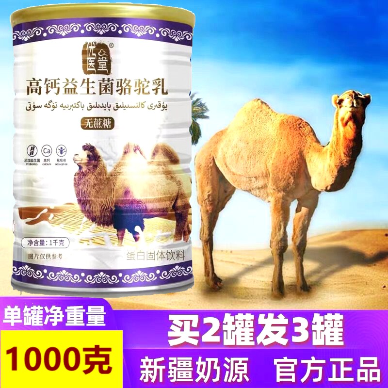优医堂益生菌驼奶粉新疆正宗无蔗糖中老年成人儿童高钙驼乳营养粉