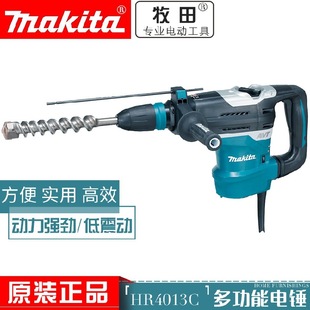 Makita/牧田HR4013C轻型电锤冲击钻电钻电镐大功率工业级