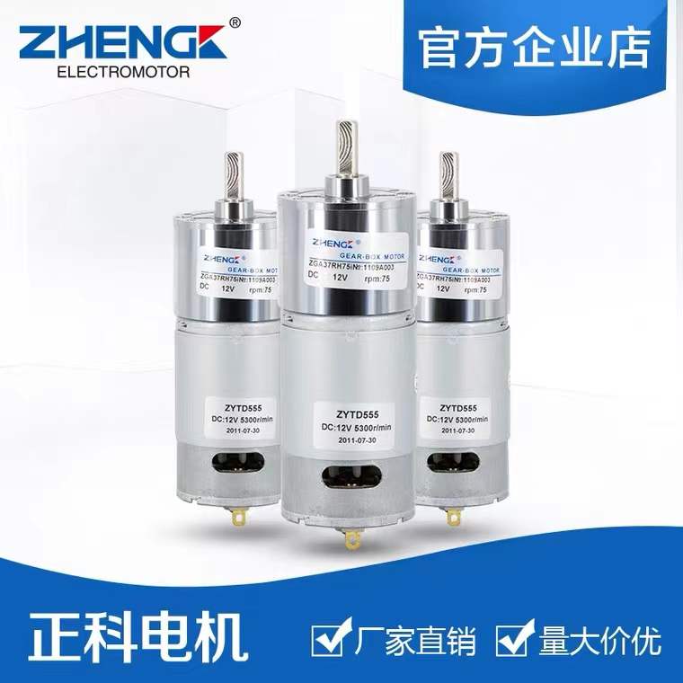 厂价直销ZGB37RH偏心出轴正科37MM12V24V直流减速电机马达正反转