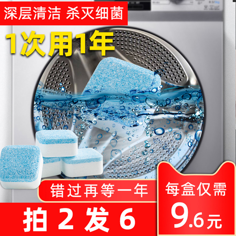 洗衣机槽清洗剂泡腾片家用全自动滚筒式清洁污渍神器消毒杀菌除垢