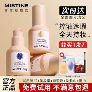 Mistine蜜丝婷小蓝盾粉底液持久遮瑕不脱妆干油皮金盾银盾蜜思婷