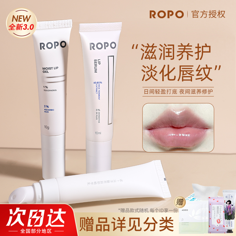 ROPO唇部精华护理修护唇膜淡化唇