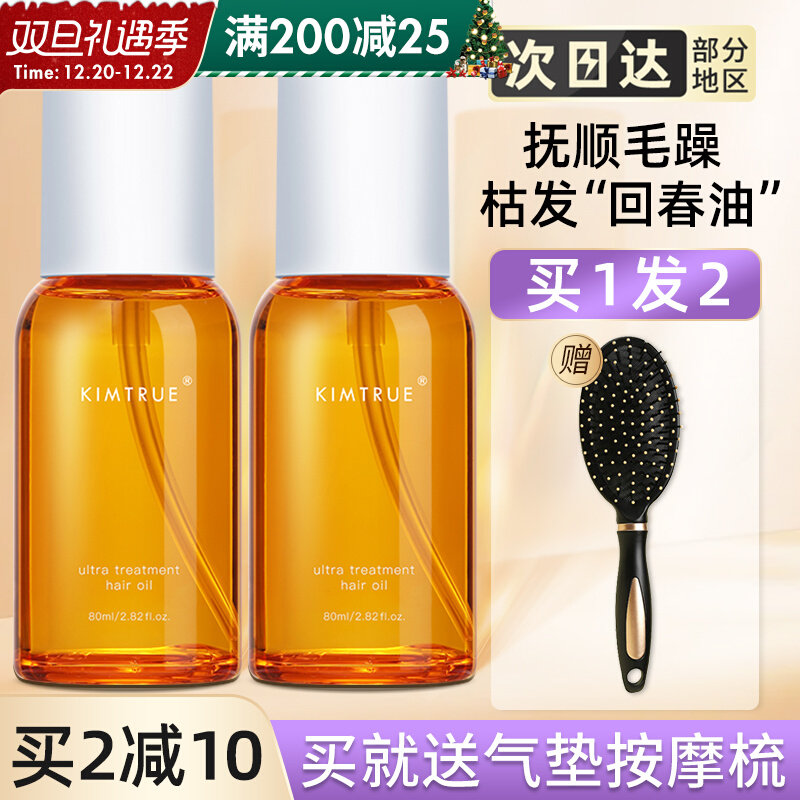 kimtrue且初护发精油抚平毛躁修护受损持久留香80ml橙光护发油kt