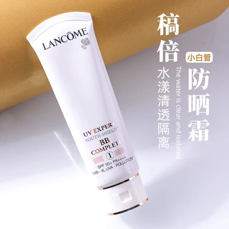 兰蔻小白管防晒新版清爽uv小白瓶s