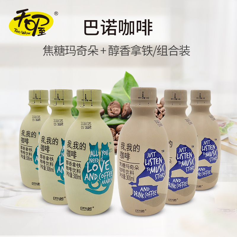 天喔巴诺咖啡300ml*6瓶组合醇香拿铁即饮咖啡 焦糖玛奇朵咖啡饮料在类目 咖啡/麦片/冲饮, 饮料, 即饮咖啡中 - 来自Buy2taobao.com提供专业的淘宝代购服务